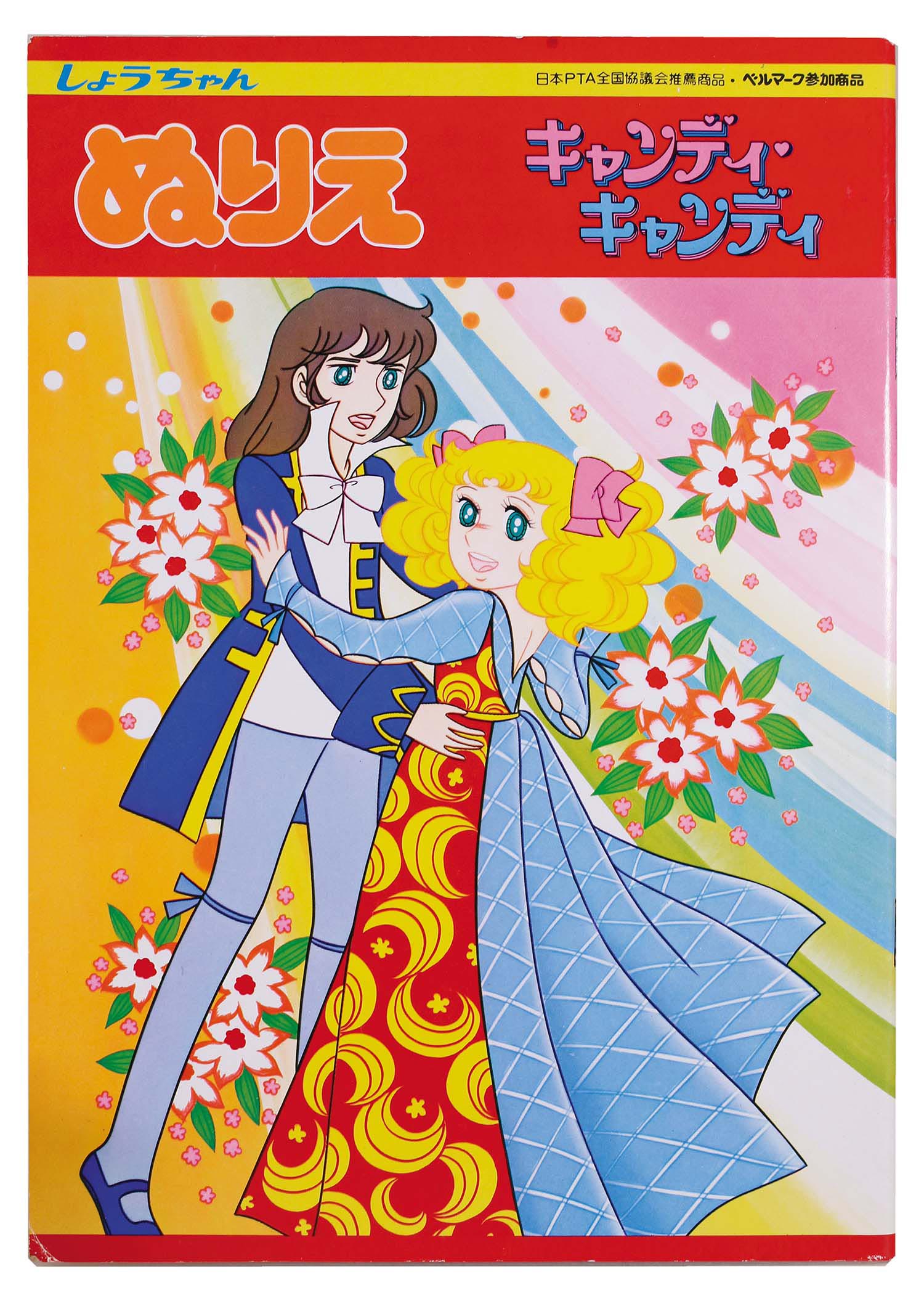 キャンディキャンディセル画 4キャンディとテリー キャンディ