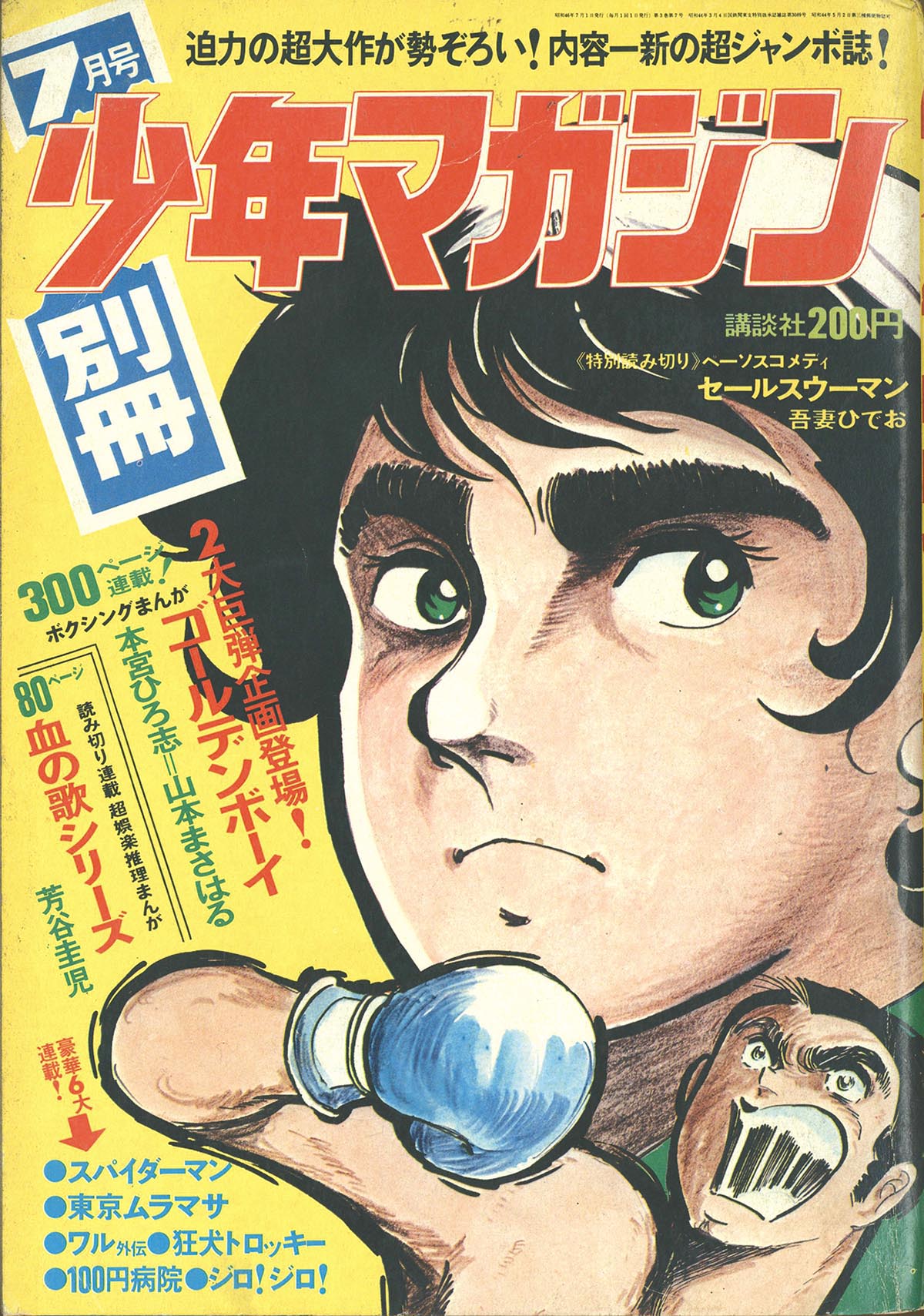 別冊少年キング 1971 4月号 【公式通販】