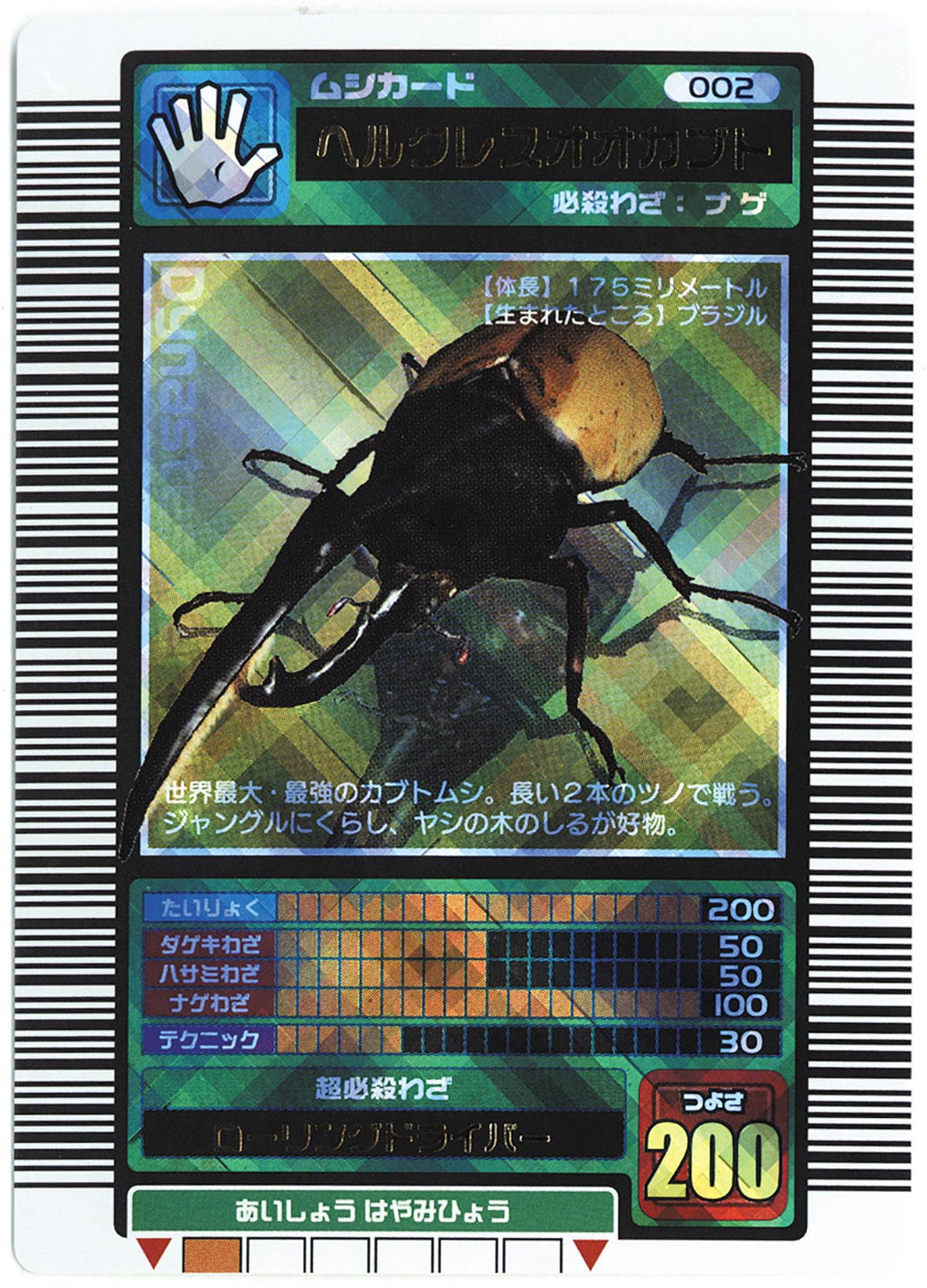 さ*や様 ムシキング ヘルクレスオオカブト 2003 SPRING 2026年最新