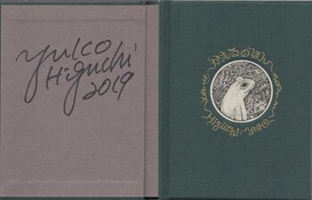 ヒグチユウコ 直筆サイン本「かえるのほん」