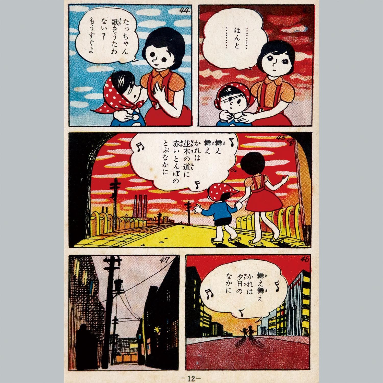 9301] エトワール社/森安なおや「赤い自転車」