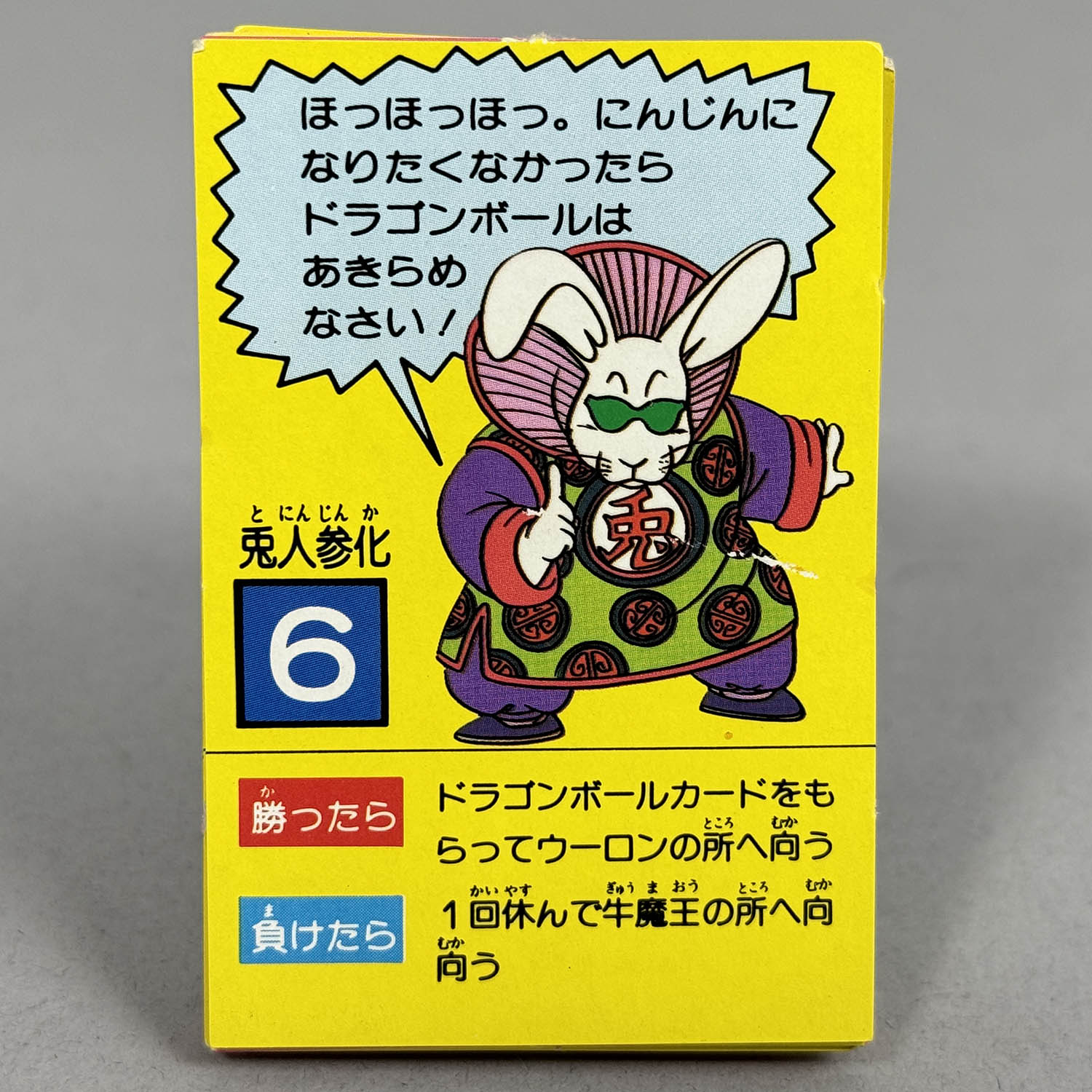 1128] ドラゴンボールゲーム 悟空よ!7つの龍球を探せ!!