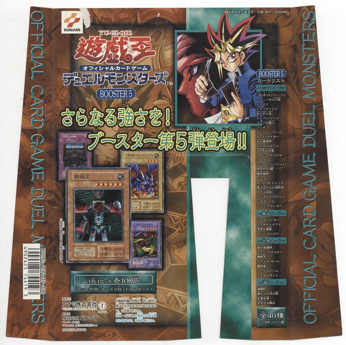 非売品】遊戯王 デュエルモンスターズ BOOSTER 1 台紙 カードダス