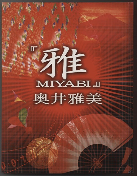 奥井雅美 直筆サイン本「雅-MIYABI-」