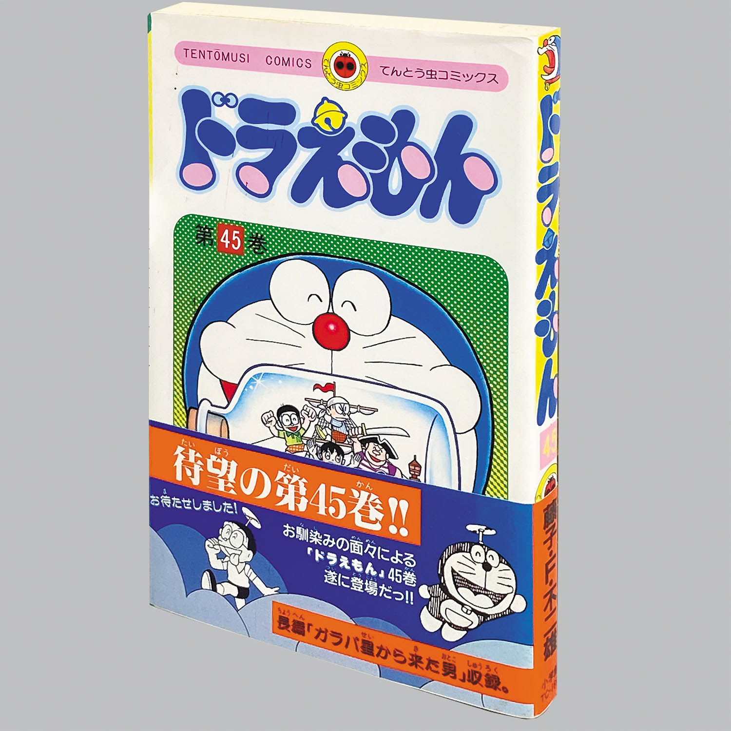 ドラえもん てんとう虫コミック版初版5冊 てんとう虫コミックス