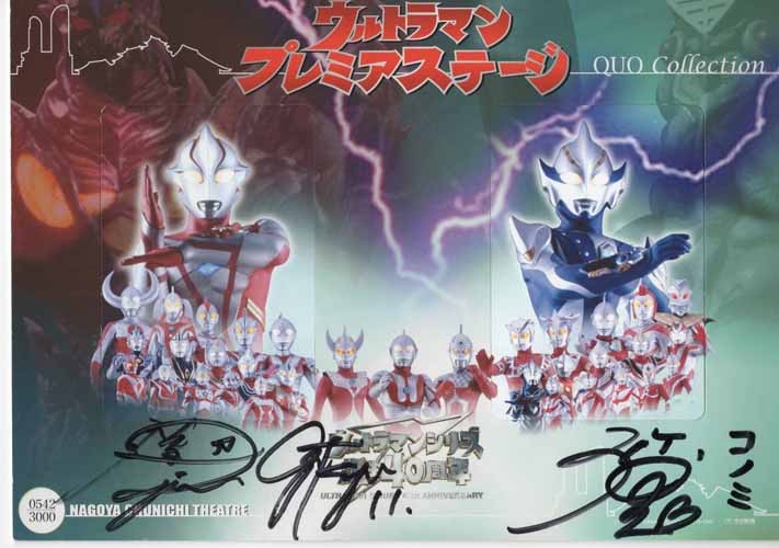 渡辺大輔/平田弥里 直筆サイン入りカード「ウルトラマンプレミアステージ」
