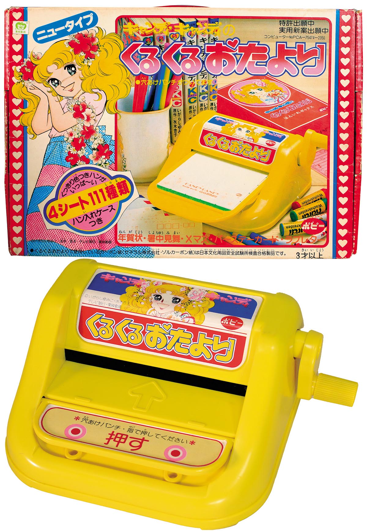ポピー ニュータイプ キャンディキャンディのくるくるおたより