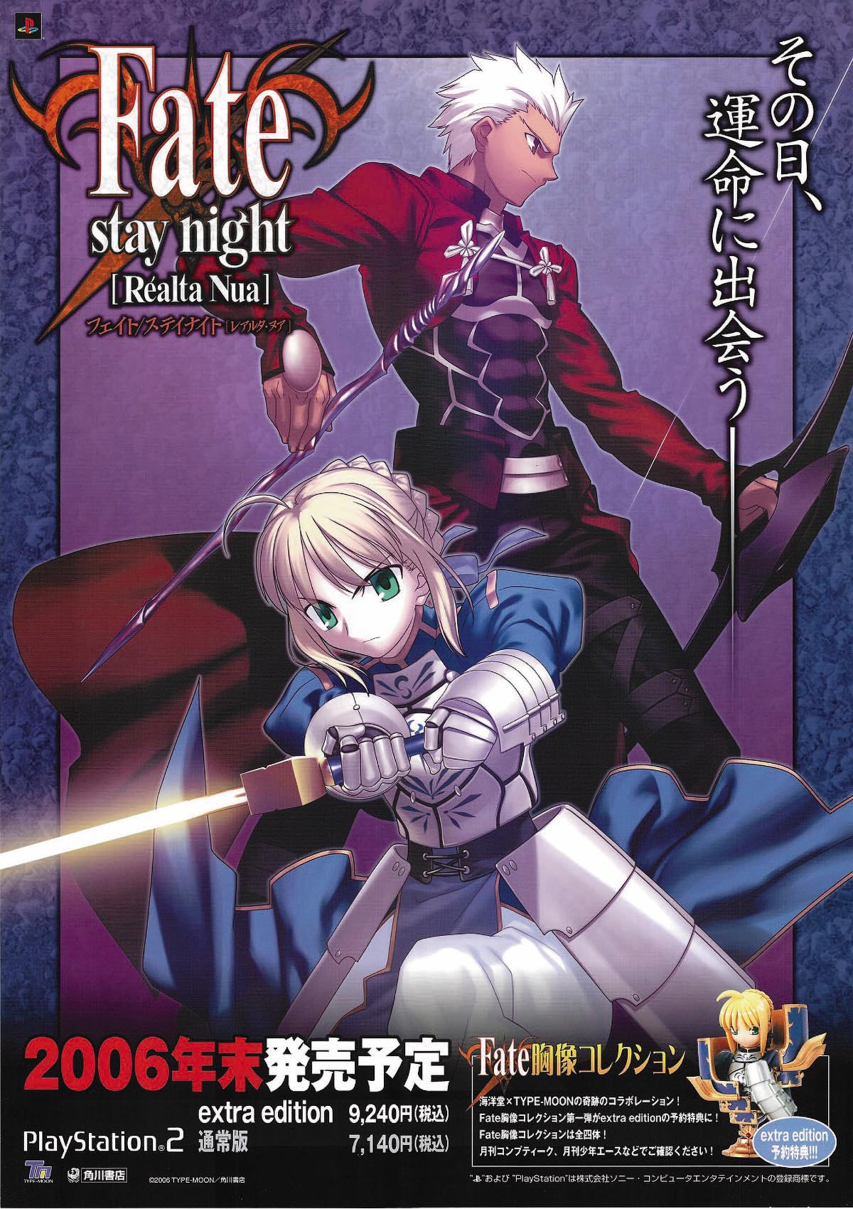 Fate/stay night[Realta Nua]? 販促用ポスター