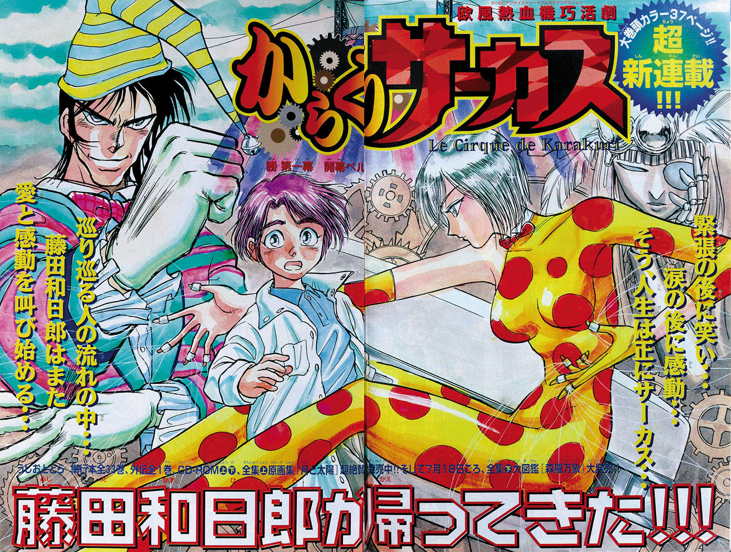 全巻 初版】からくりサーカス 1巻-34巻 セット☆初版☆藤田和日郎 全巻