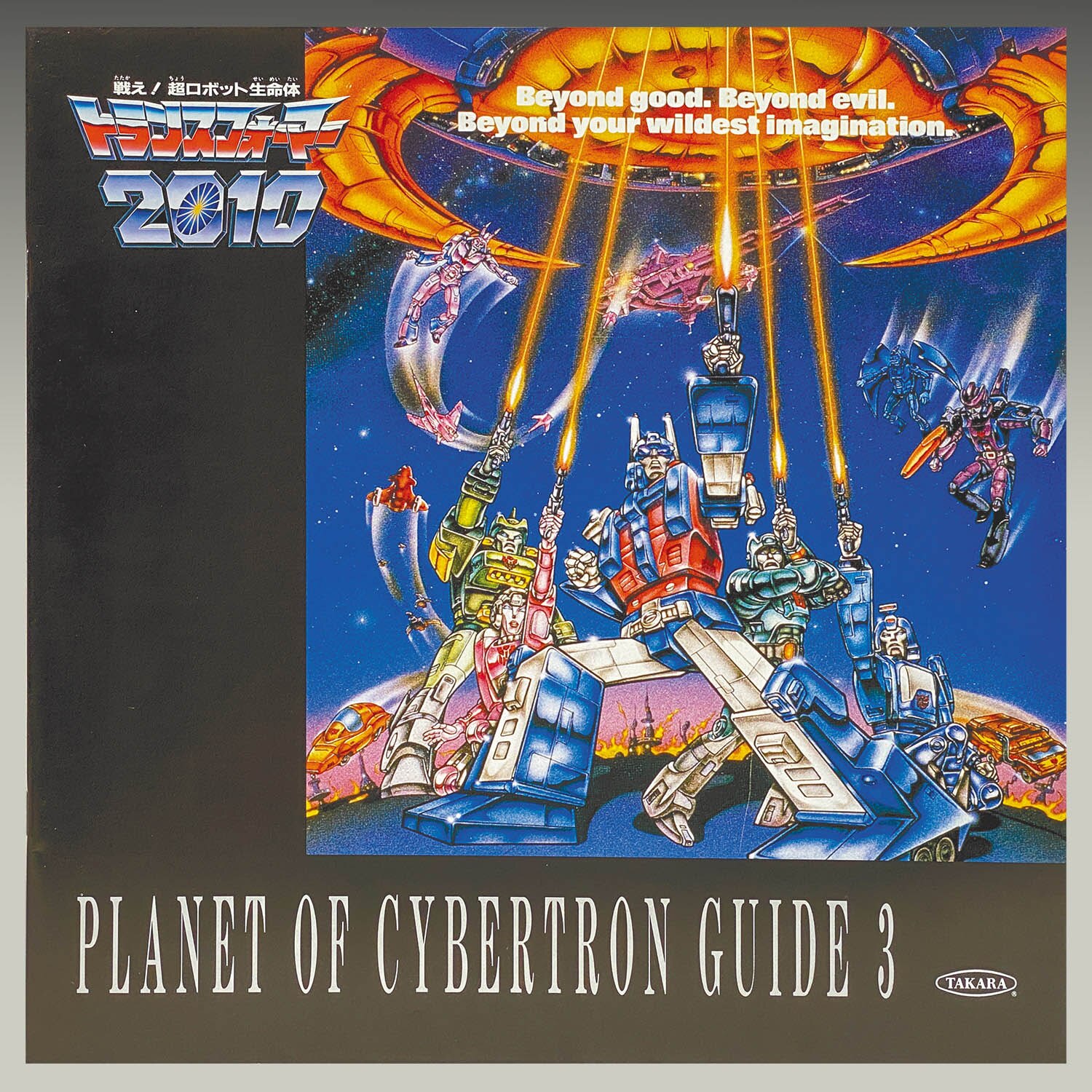 6402] 【タカラ版】戦え! 超ロボット生命体 トランスフォーマー 2010