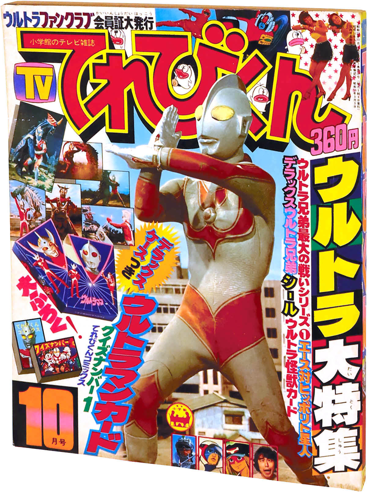 7553] てれびくん 1978(S53)10.01