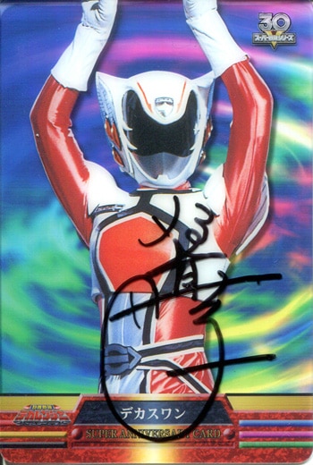 石野真子 直筆サイン入りカード「特捜戦隊デカレンジャー」