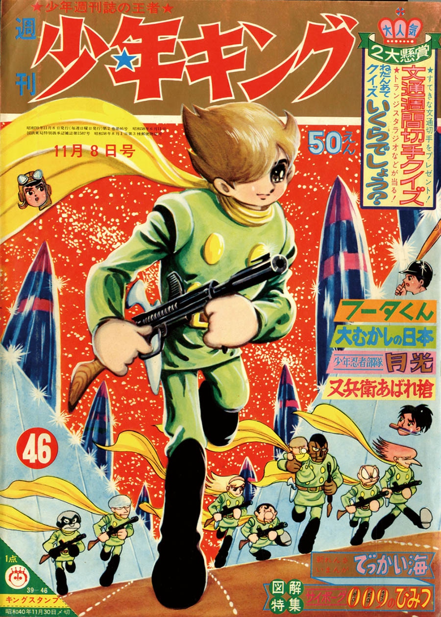 週刊少年キング1964(S39)46号