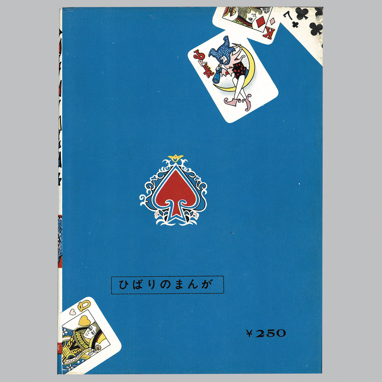 7108] ひばり書房/関すすむ「怪獣大戦争」