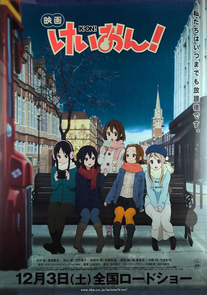 劇場用 劇場版けいおん! B1ポスター