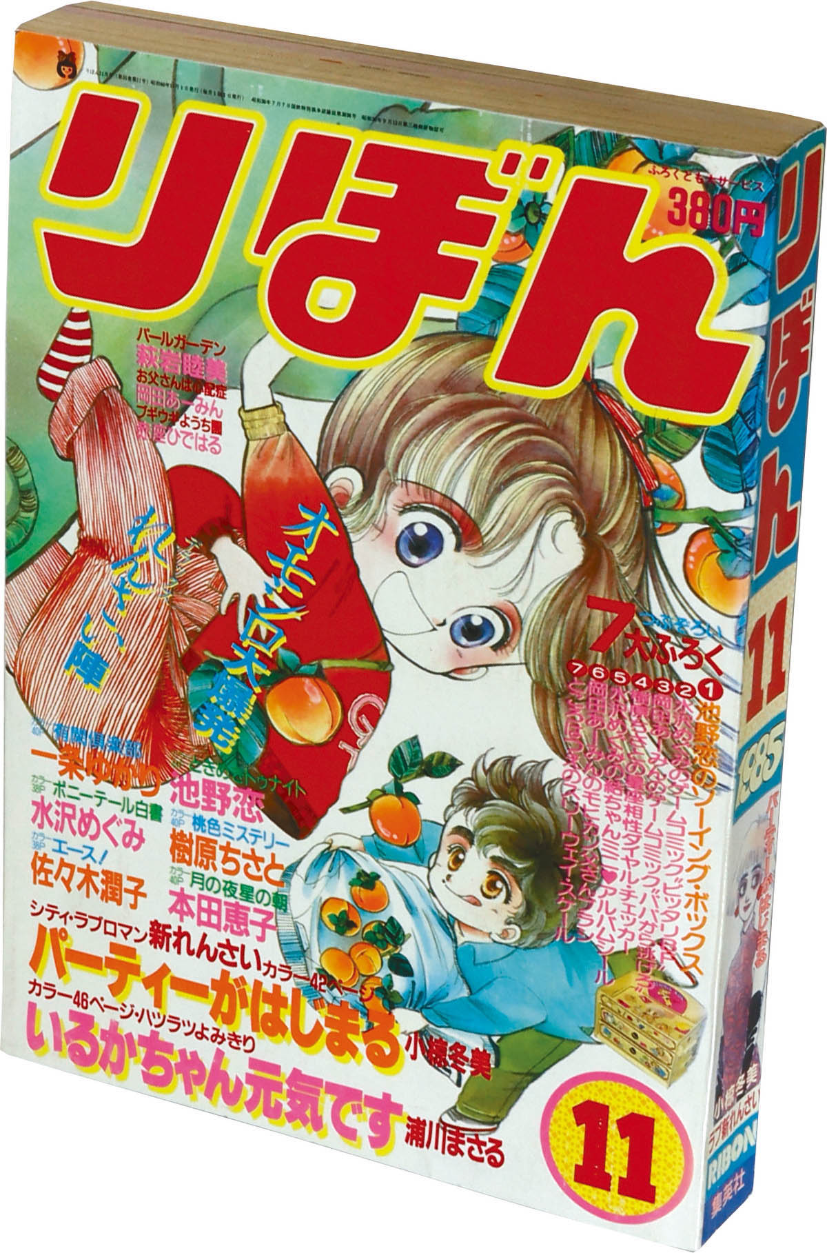 6241] りぼん1985年11月号