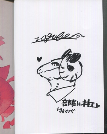 ながべ 直筆イラストサイン本「部長はオネエ」