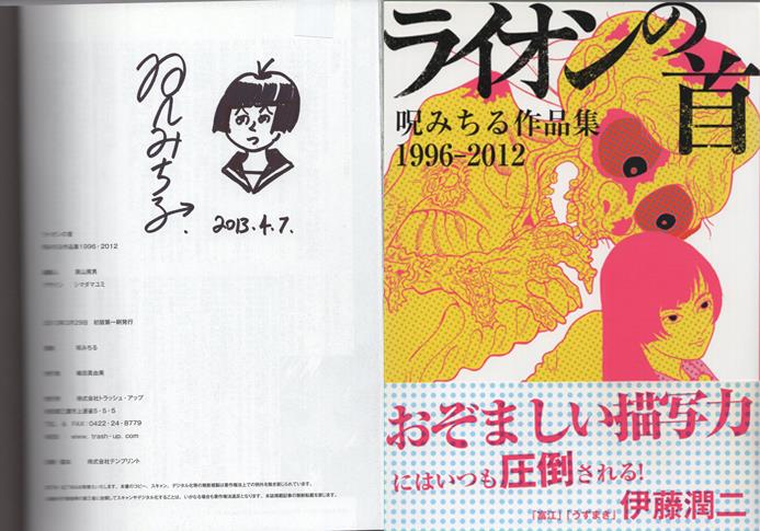 呪みちる 直筆イラストサイン本「ライオンの首呪みちる作品集1996-2012」