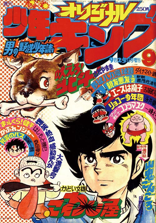 少年キング1965年 52号 3大怪獣特集あり 少年キング1965年 52号 3大