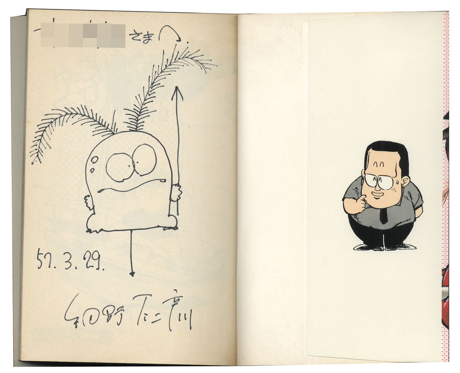 細野不二彦直筆イラストサイン本「どっきりドクター」