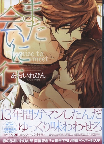あおいれびん 直筆サイン本「また会いに行く」