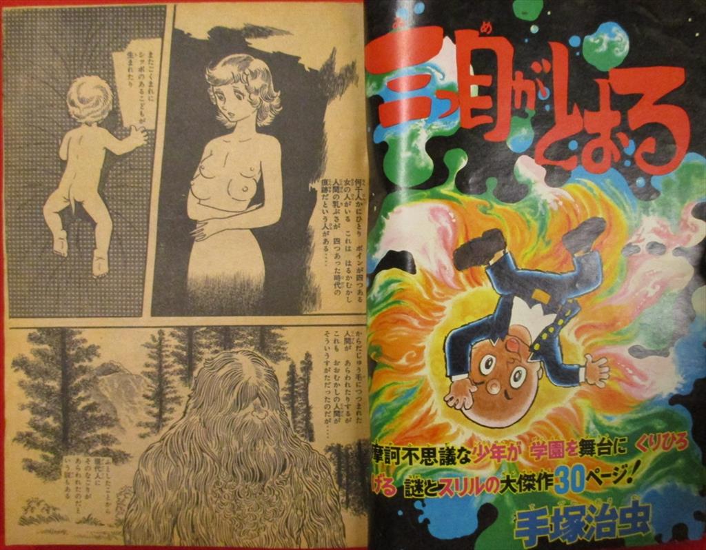 週刊少年マガジン1974年(昭和49年)28号 手塚治虫「三つ目がとおる