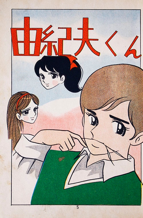 永遠の少女マンガぬりえ 池田理代子 2冊 帯付き 永遠の少女マンガ