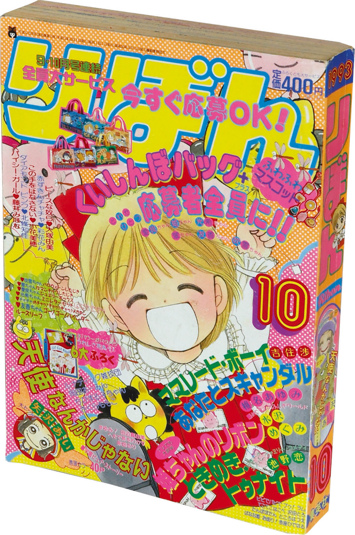 6315] りぼん1993年10月号