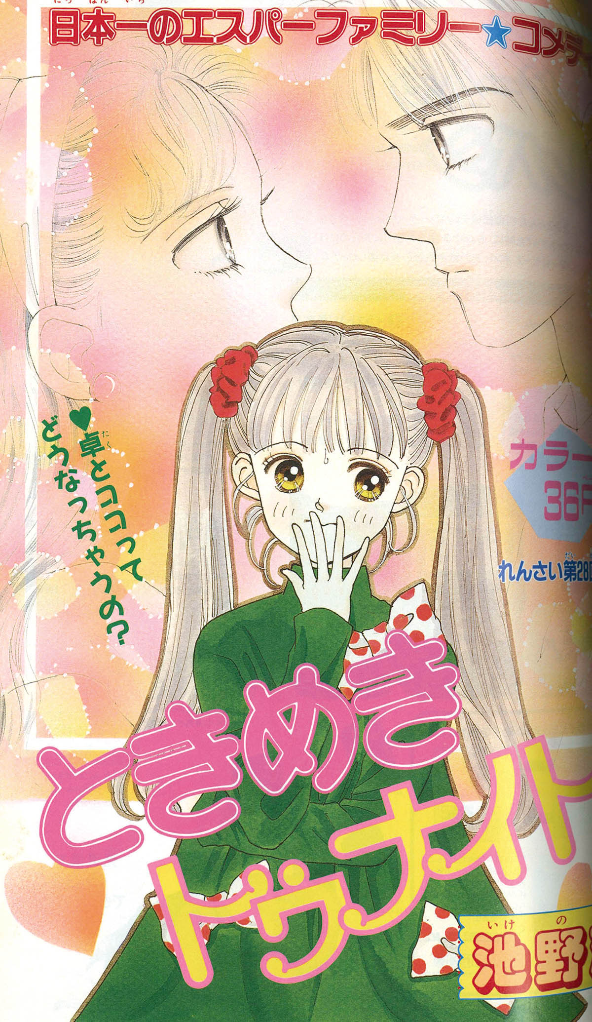 6317] りぼん1993年12月号