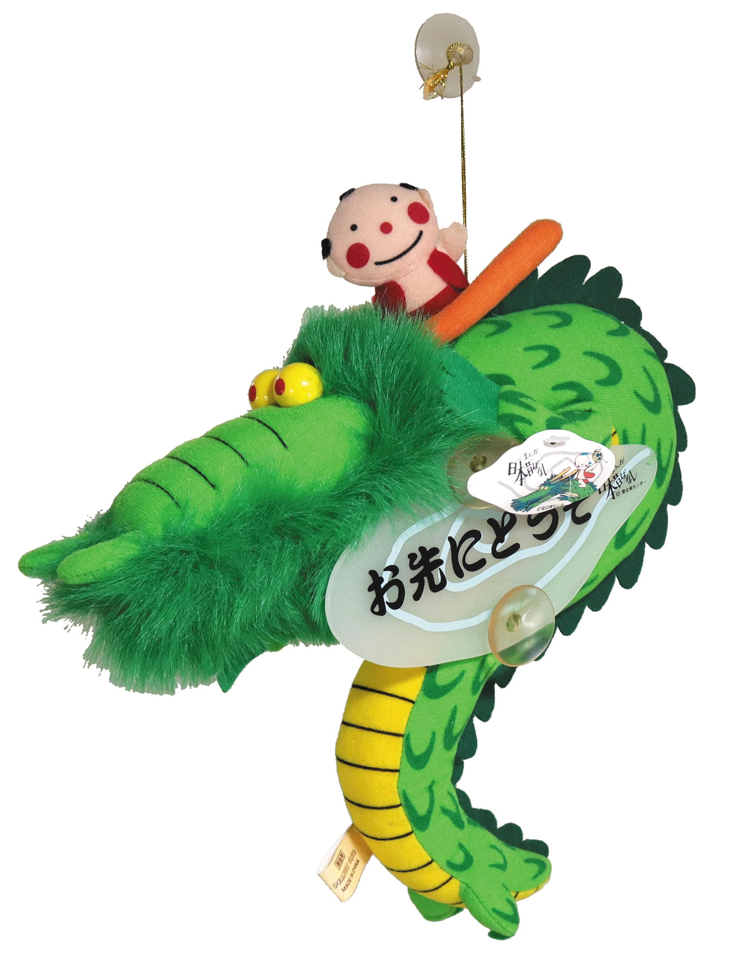 株式会社ピーナッツクラブ まんが日本昔ばなし 龍の子太郎サインボード