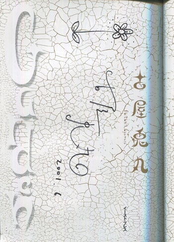 古屋兎丸 直筆サイン本「Garden」