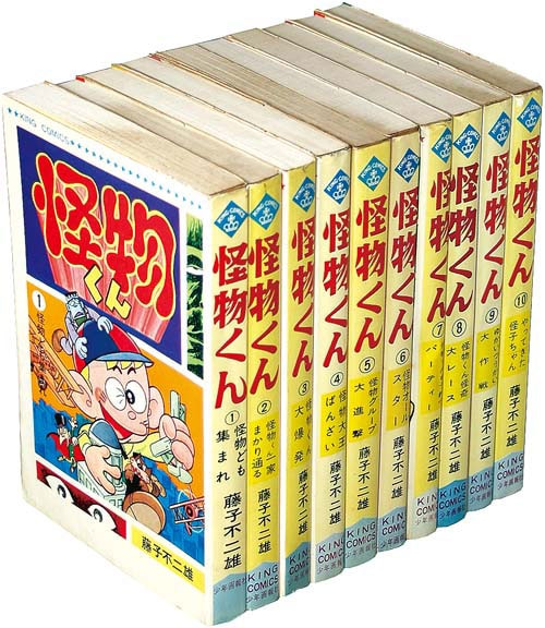 キングコミックス/藤子不二雄「怪物くん全10巻初版セット」