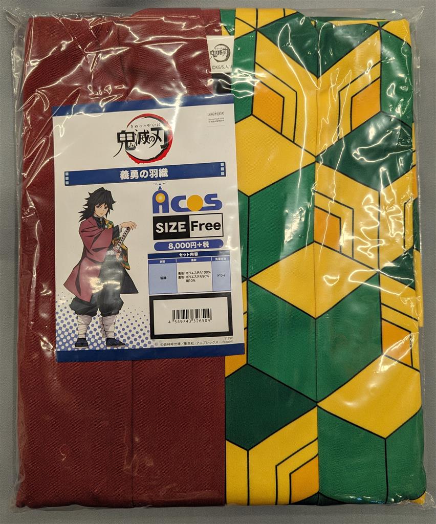 ACOS/鬼滅の刃/冨岡義勇の羽織/Freeサイズ