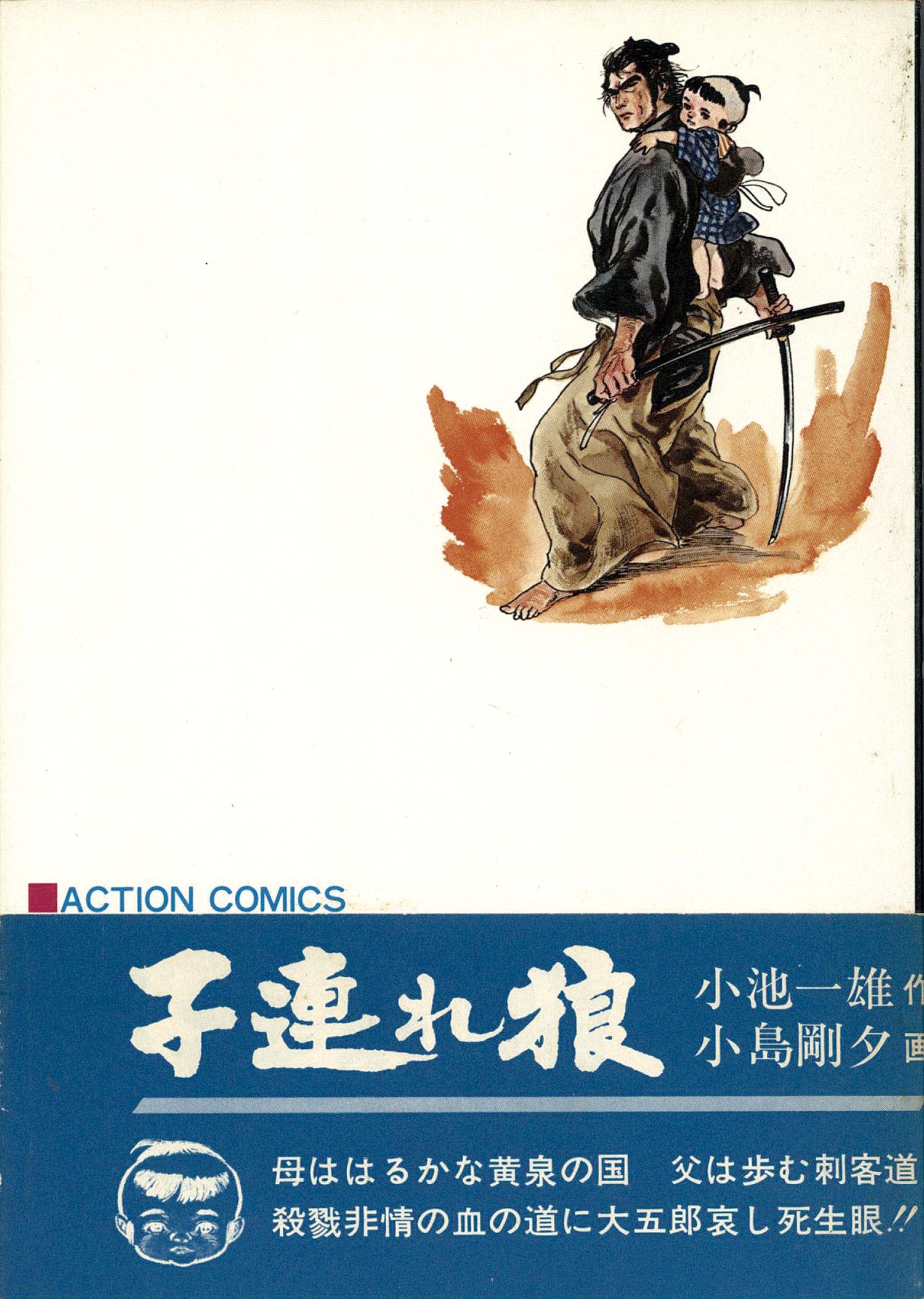 子連れ狼 全28巻セット アクションコミックス 子連れ狼 全28巻セット