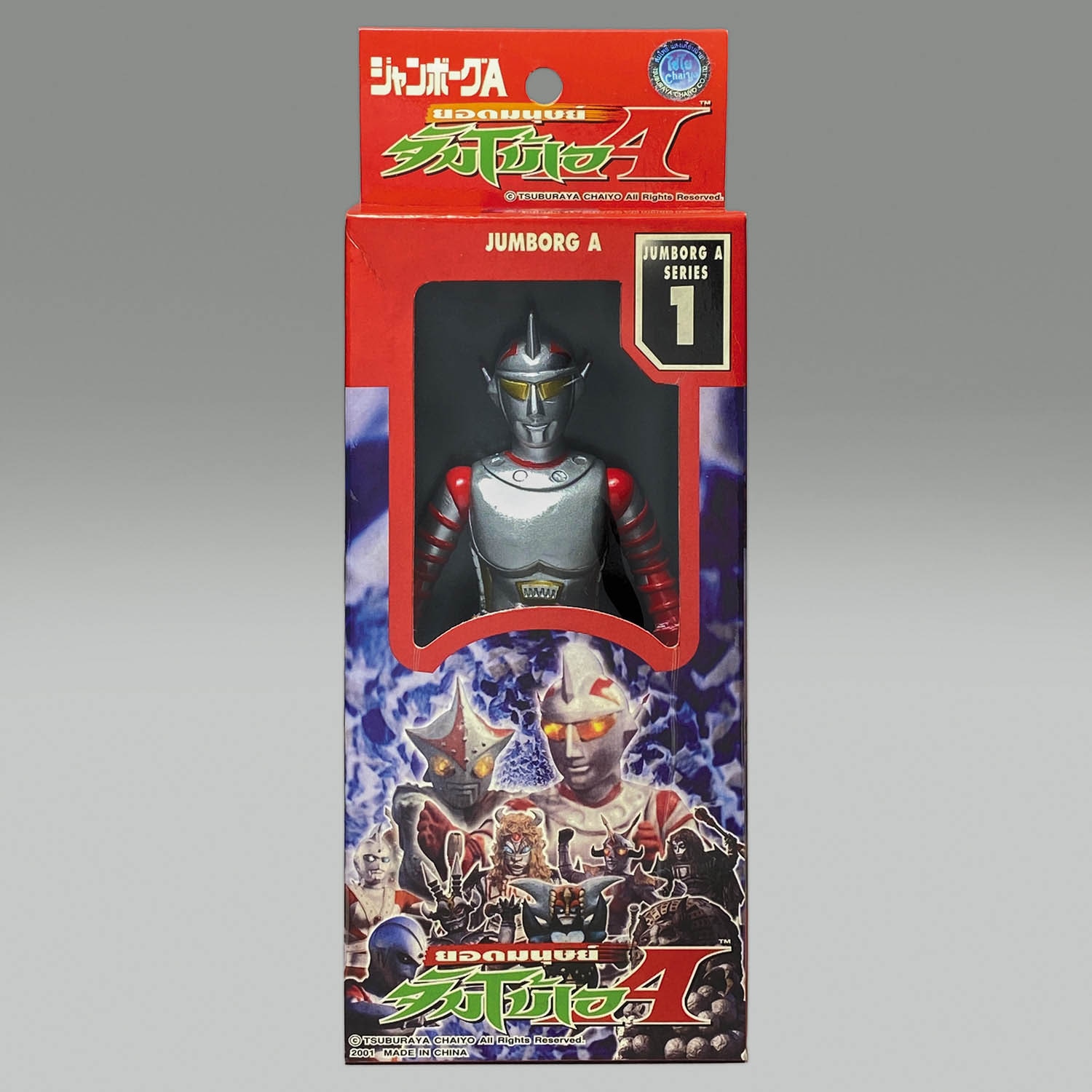 1558] チャイヨープロ ジャンボーグA