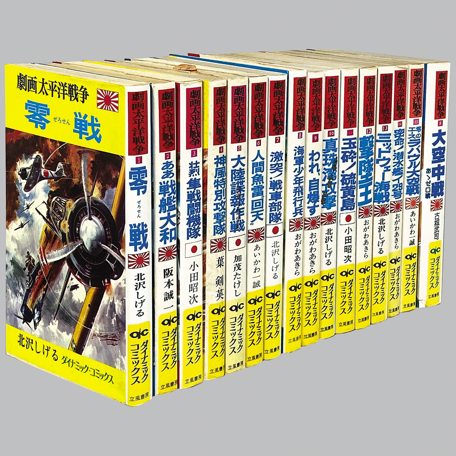 8012] ダイナミックコミックス/「劇画太平洋戦争シリーズ 全16冊セット」