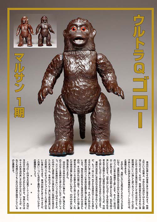 マルサン ゴロー 1期