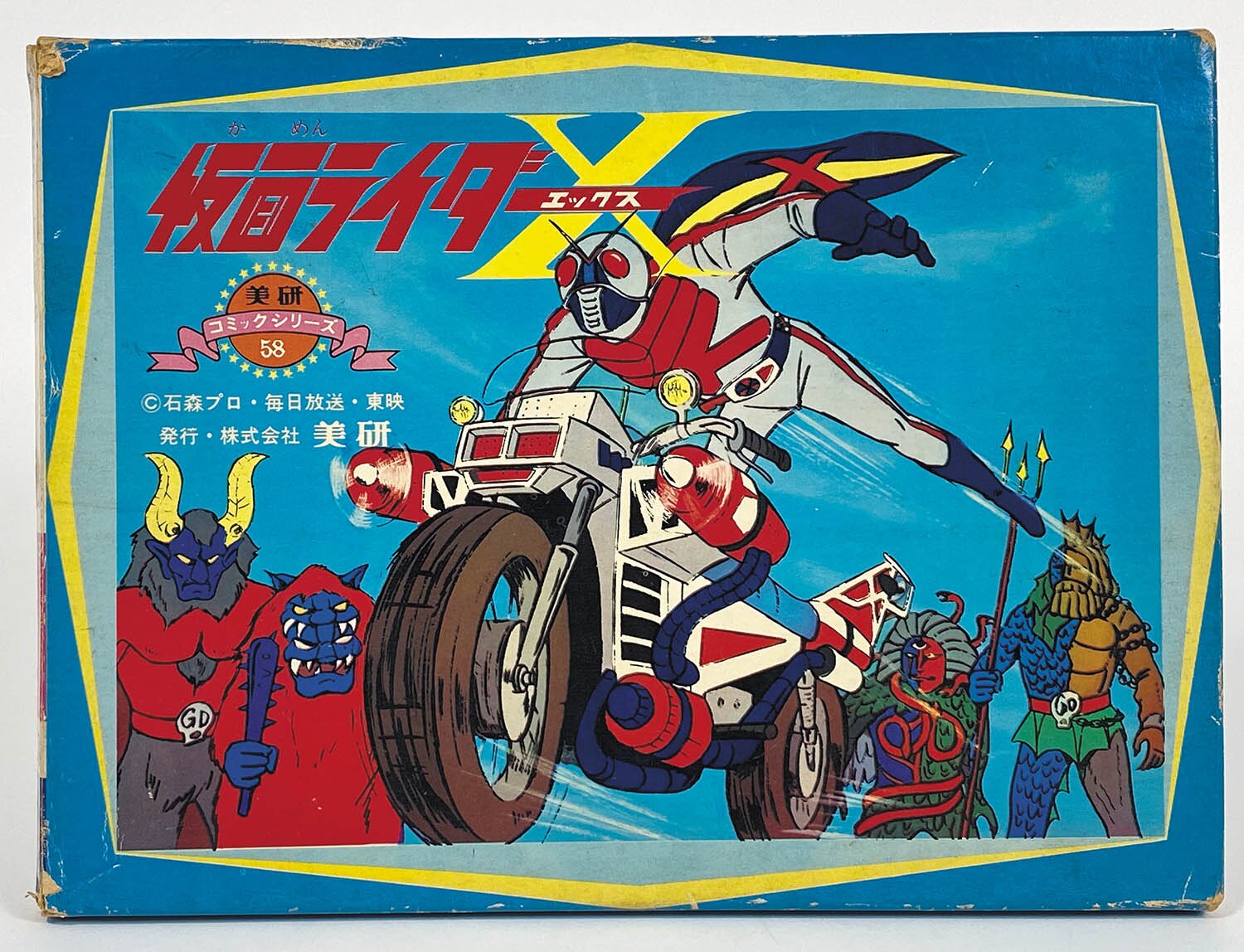 1358] 仮面ライダーX 紙芝居