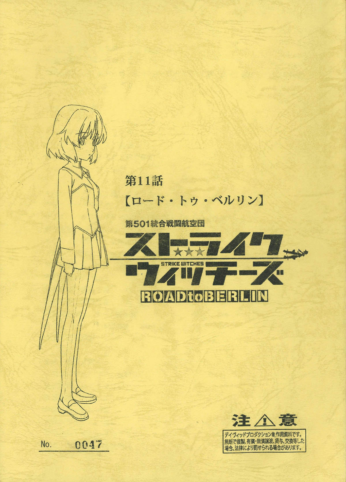 ストライクウィッチーズ サン・トロンの雷鳴 サイン入り台本 ｽﾄﾗｲｸ