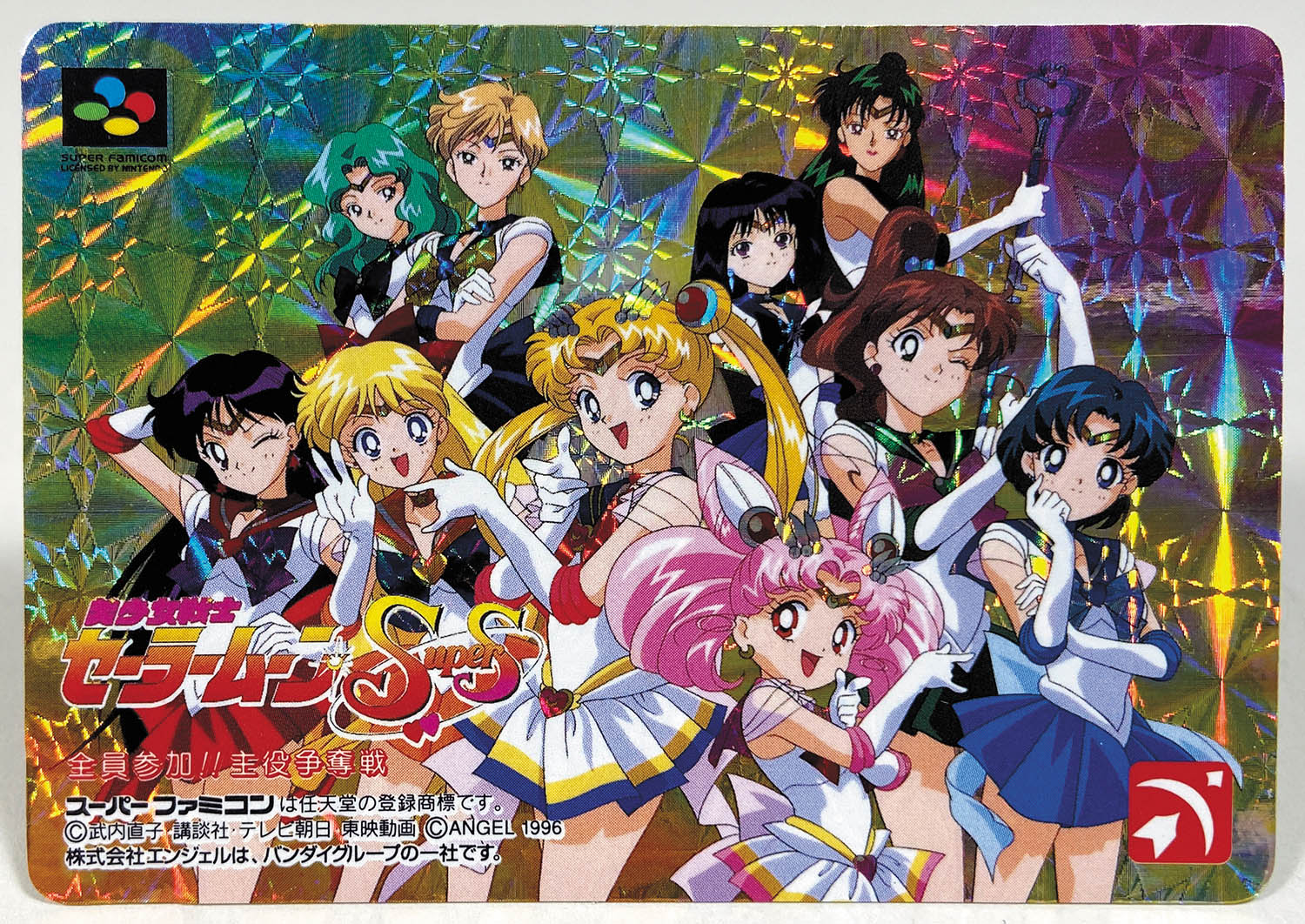 2013] スーパーファミコン 美少女戦士セーラームーンSS 全員参加!!主役