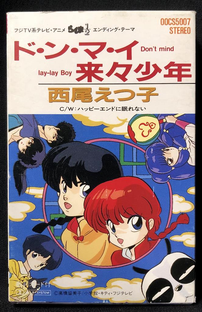渋谷VIN】 キティレコード 00CS5007 『西尾えつ子 ド・ン・マ・イ来々