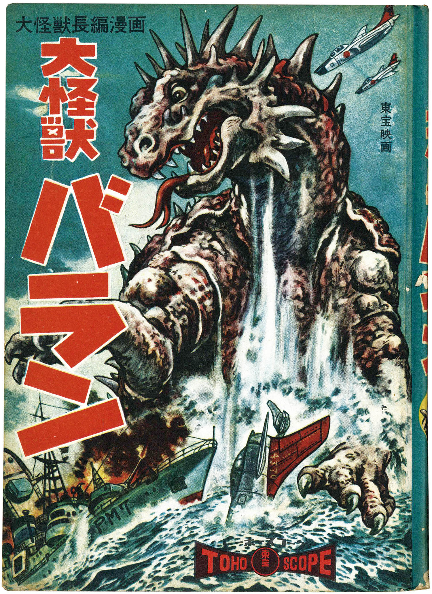 大怪獣バラン 赤ラメ 大怪獣バラン 赤ラメ 大怪獣バラン 赤ラメ ゴジラ