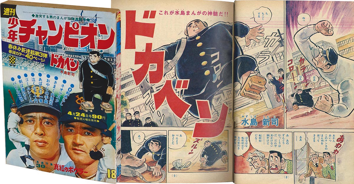 7402］ 週刊少年チャンピオン 1972年18号 1972(S47)04.24