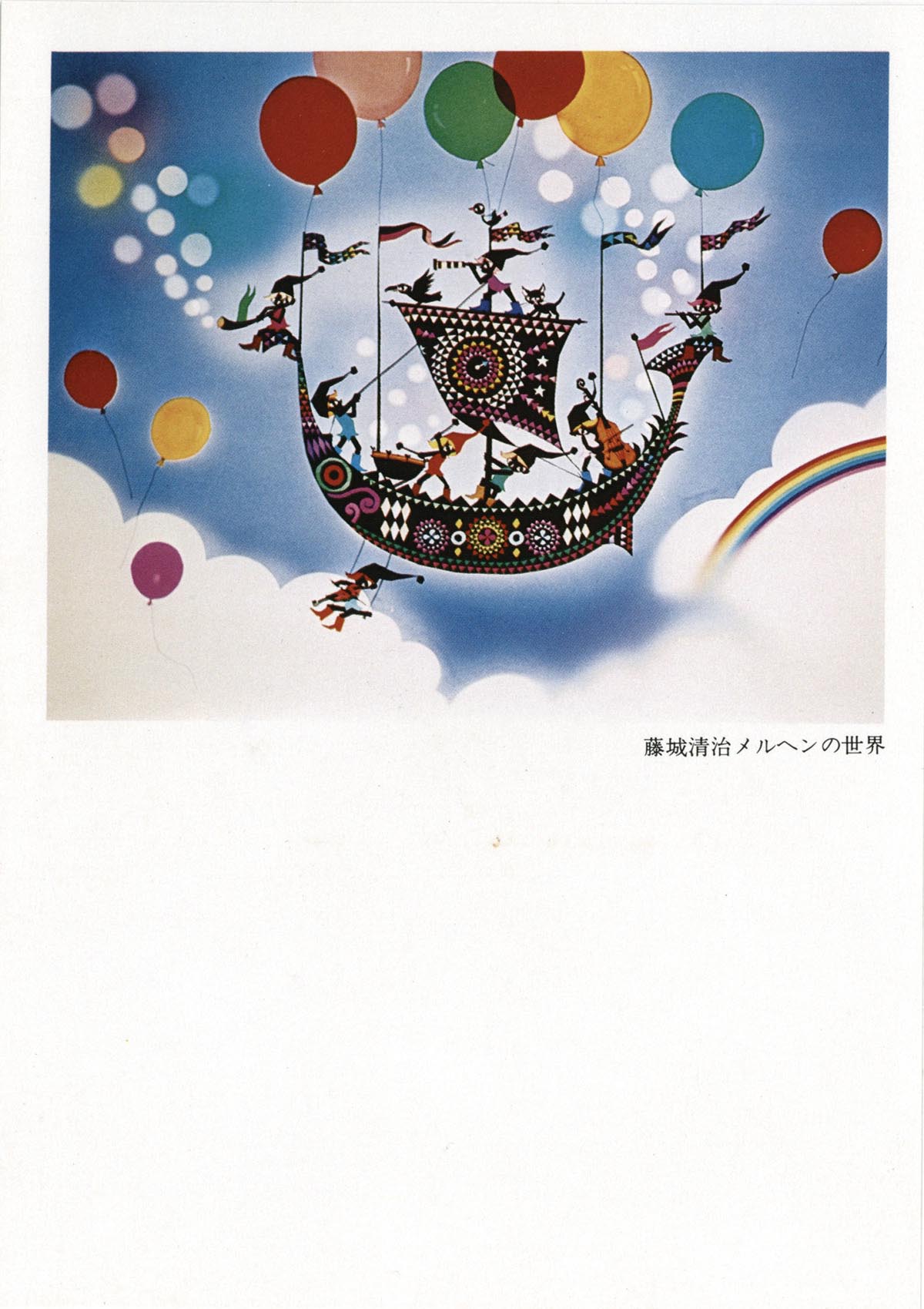 アニメCD 天地創造 藤城清治メルヘンコレクション アニメCD 天地創造