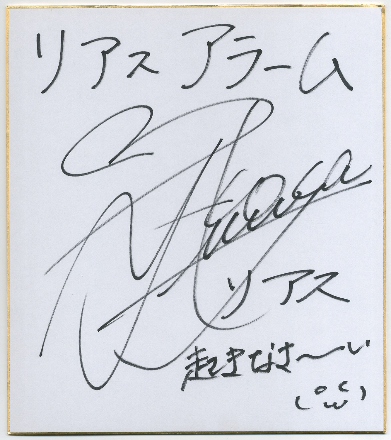 日笠陽子「ﾊｲｽｸｰﾙD×D」直筆サイン色紙