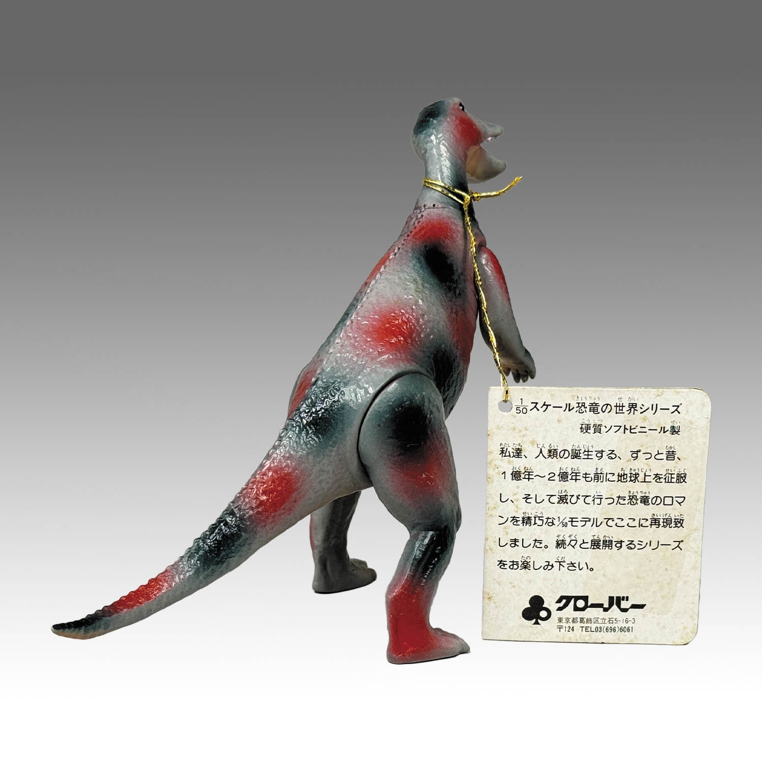 2651] 恐竜の世界シリーズ トラコドン