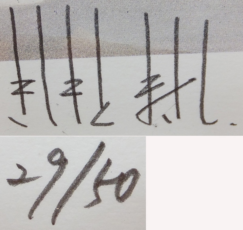 岸本斉史直筆サイン入りカラー複製イラスト[NARUTO]