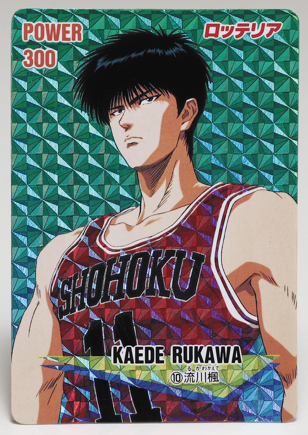 スラムダンク ロッテリアPPカード (10) 流川楓