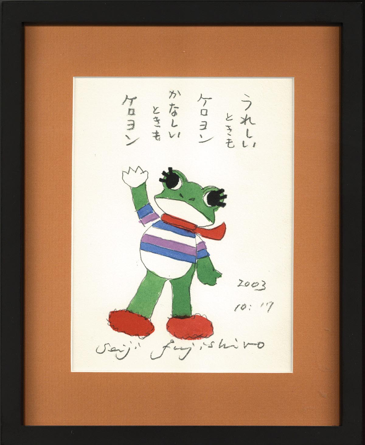 藤城清治 ケロヨン 直筆カラーペン画 藤城清治 ケロヨン 直筆カラー