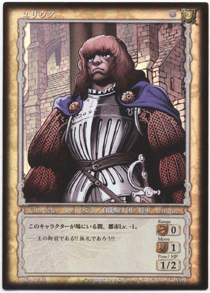 ベルセルク TCG レア ユリウス BK4 13/80 三浦建太郎 トレカ